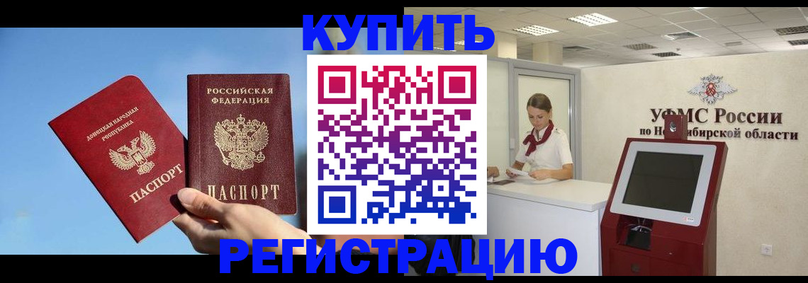 временная регистрация купить в Ярцево